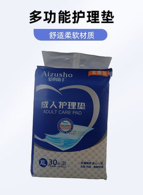 爱心助手多功能成人护理老人床垫实惠装600*900/30片装三包更优惠