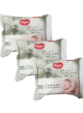 好奇男女通用无香植物纤维20抽