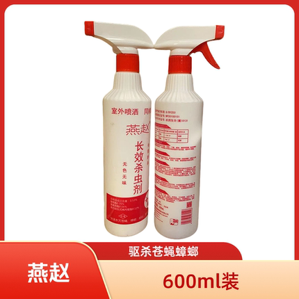 燕赵长效杀虫剂多害虫水乳剂600ml装无色无香款长效杀苍蝇蟑螂