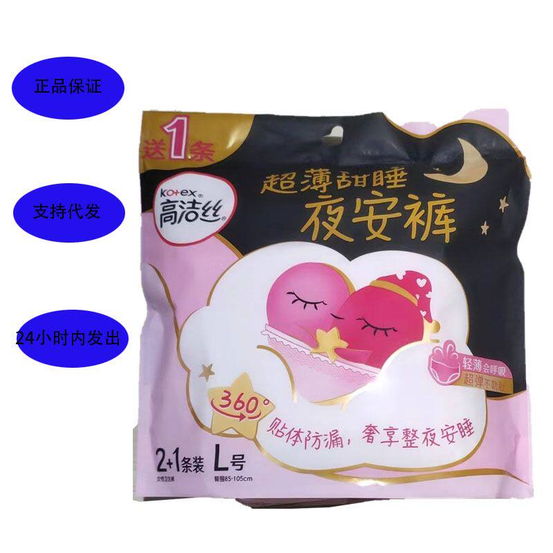 高洁丝夜安裤防漏生理期安睡裤薄款甜睡经期安全裤l号3片装