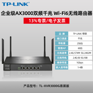 LINK 普联TP 专票 AX3000双频wifi6企业无线路由器千兆5口多WAN叠加上网行为管理 XVR3000G易展版 顺丰