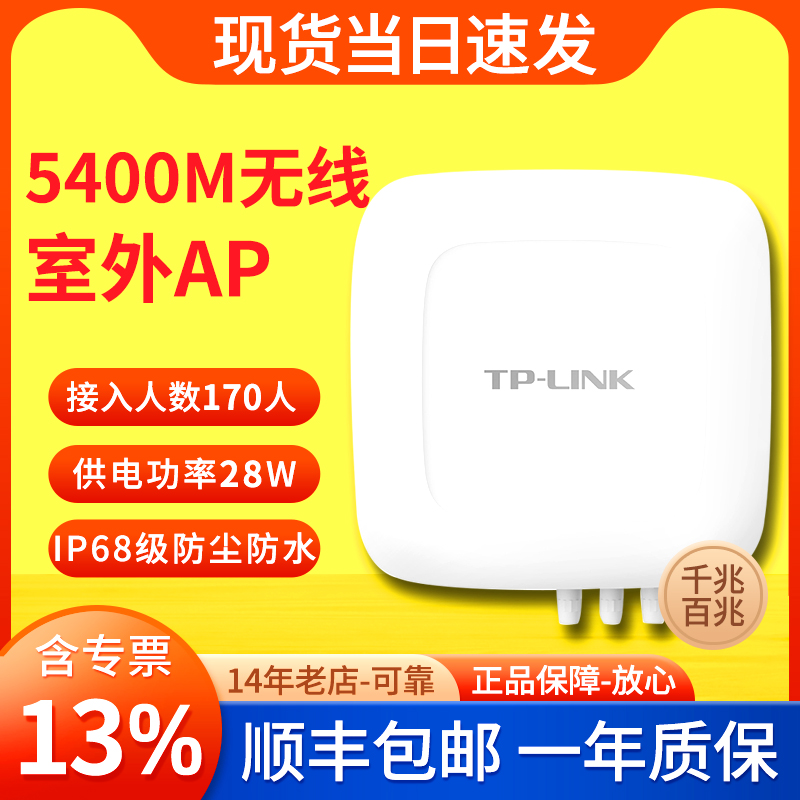 【专票/顺丰】TP-LINK普联TL-XAP5402GP全向易展版 AX5400双频千兆WiFi6室外无线AP/广场公园校园工厂覆盖