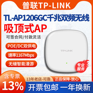 普联TP-LINK千兆双频吸顶无线AP