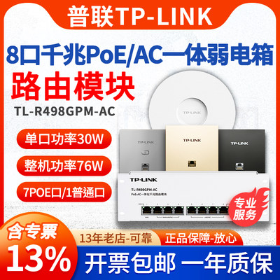 TP-LINK全千兆一体化路由器模块