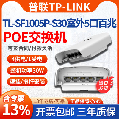 TP-LINK室外网络POE交换机