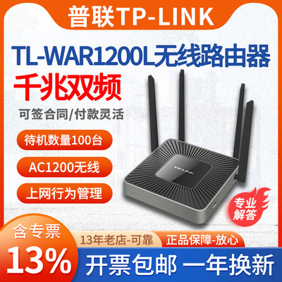 TP-LINK双频千兆企业无线路由器