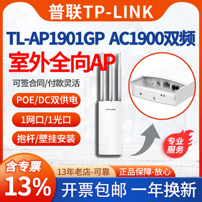 TP-LINK双频千兆室外无线AP