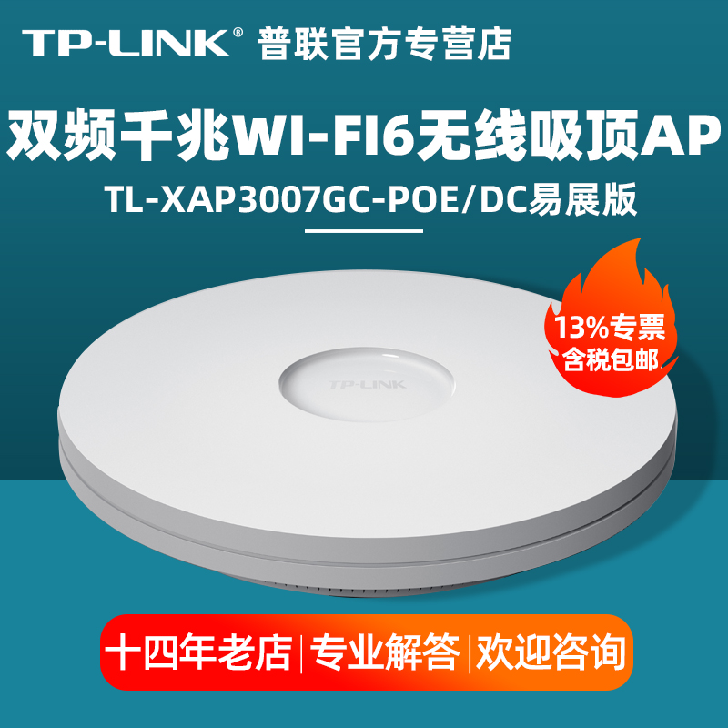 TP-LINKAX3000双频千兆吸顶AP