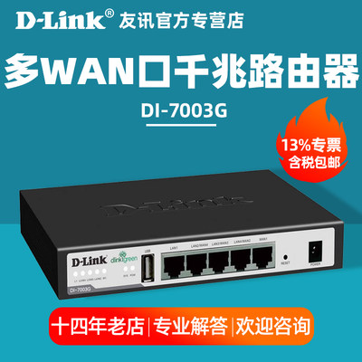 D-Link千兆路由器上网行为管理