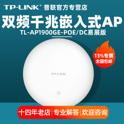 TP-LINK双频千兆吸顶式无线AP