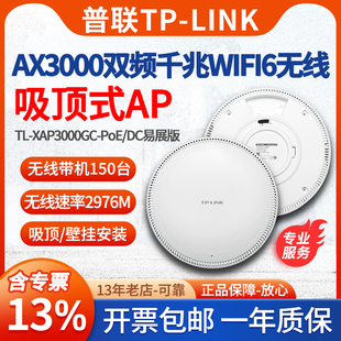 PoE XAP3000GC AX3000双频wifi6无线AP路由器 LINK普联TL DC易展版