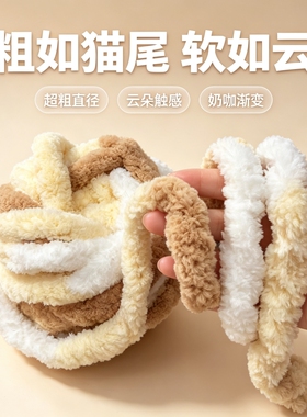 超粗 手指围巾猫尾线粗冰条线粗毛线团手工diy编织男女朋友材料包