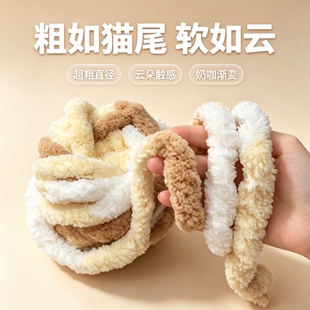 超粗 手指围巾猫尾线粗冰条线粗毛线团手工diy编织男女朋友材料包