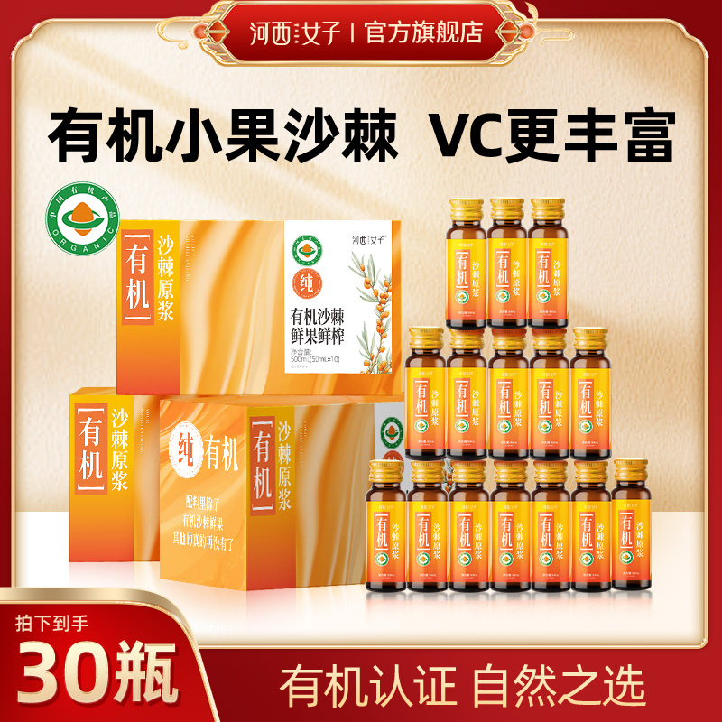 河西女子有机沙棘原浆500ml/盒