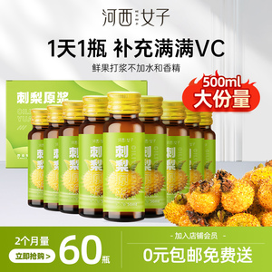 贵州村超联名款河西女子刺梨原浆原汁VC野生刺梨汁原液官方旗舰店