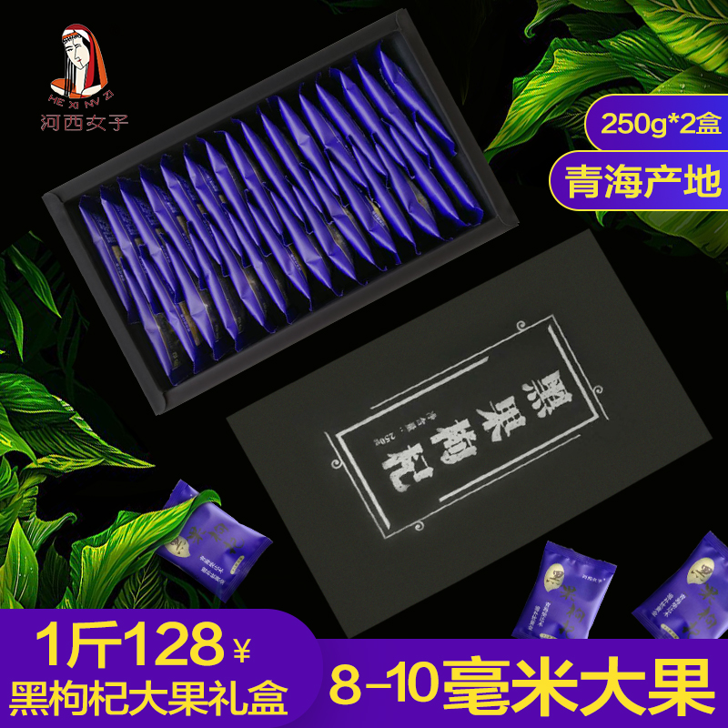 大果】正品青海野生黑枸杞子500g特級免洗茍杞禮盒構杞非寧夏狗杞