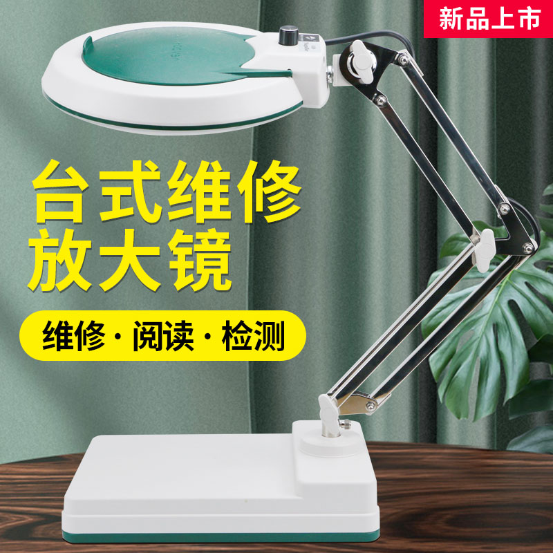 桌面台式放大镜高清带灯30高倍20老人阅读看书钟表手机维修电子鉴