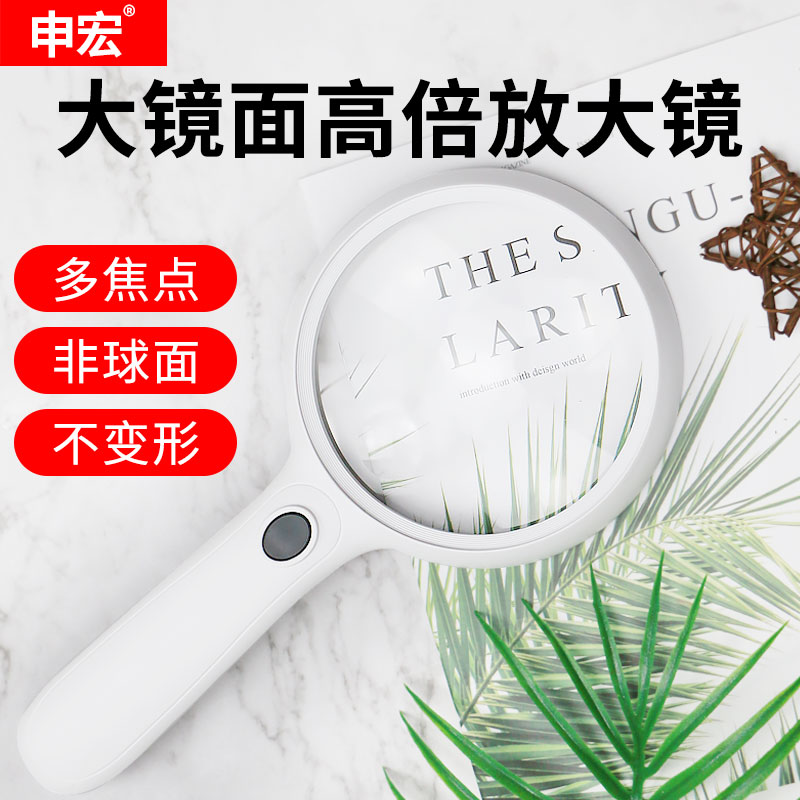 申宏30倍超大130mm放大镜带