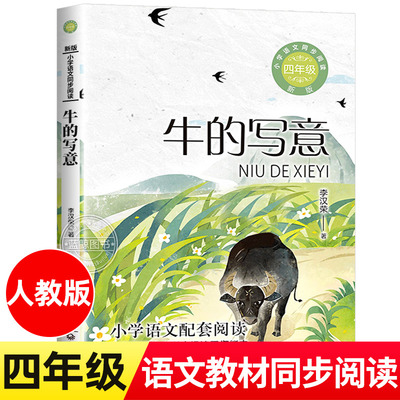 牛的写意长江文艺出版社