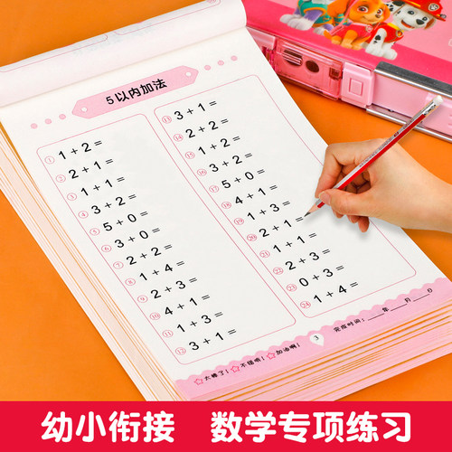 幼小衔接学前专项训练全套10/20以内加减法天天练幼儿园大班每日一练学前班教材用书凑十法借十法数学练习册口算题卡认识时间