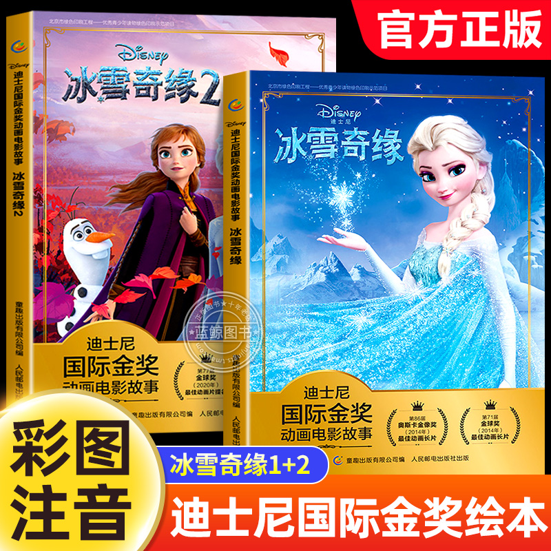 全套2册冰雪奇缘儿童绘本故事书