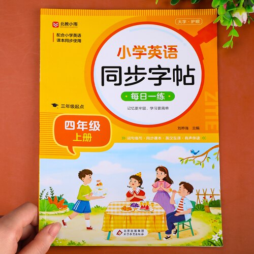 四年级英语字帖上册+下册人教版 同步练字帖小学生4年级上学期单词字母书写描红每日一练课本教材书衡水体PEP三年级起点抄写本RJ