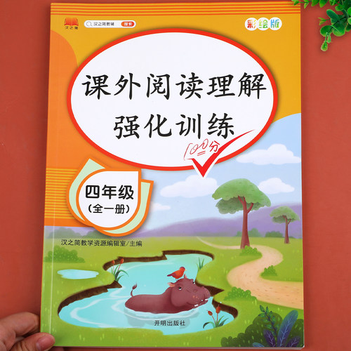 四年级阅读理解专项训练人教版