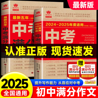 2025中考满分作文【老师推荐】