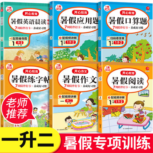 【一升二】暑假衔接专项训练全套