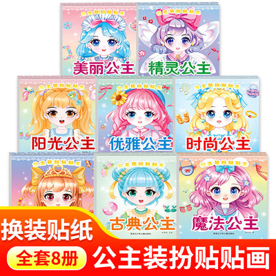 公主换装贴纸书女孩3到6岁粘贴画