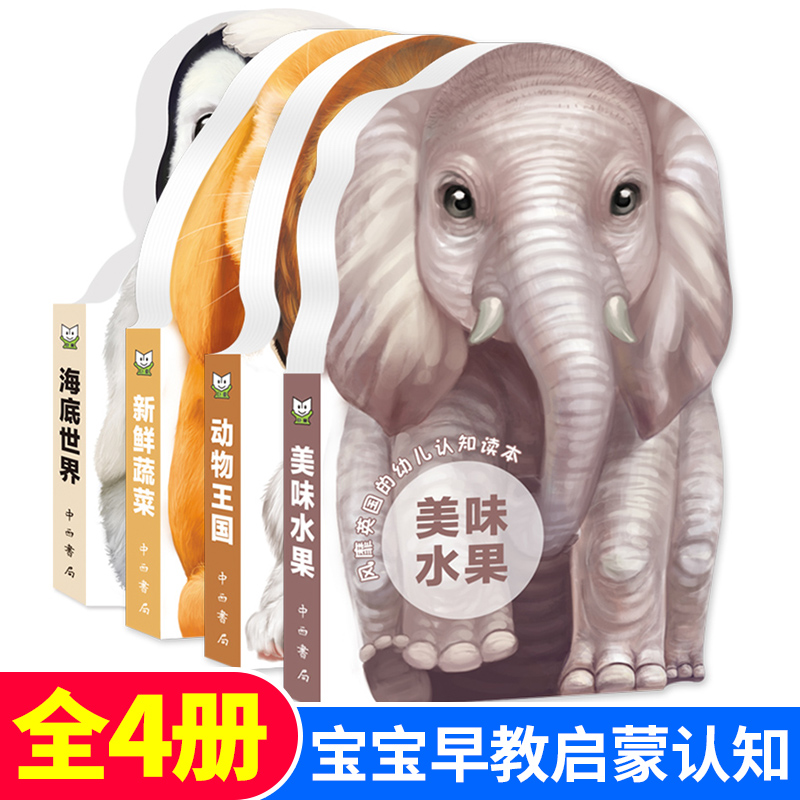 正版风靡英国的幼儿认知读本全套4册 动物水果蔬菜海底世界 0-3-6岁宝宝睡前故事书儿童书籍互动读本学前早教宝宝礼物启蒙认知书JT
