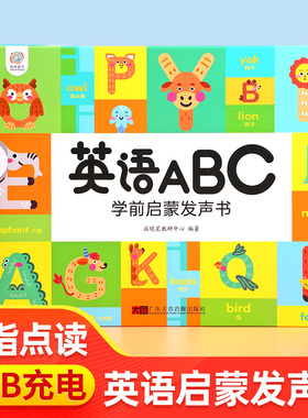 英语启蒙有声书 儿童英语点读发声书撕不烂幼儿英语启蒙教材有声绘本学前0到3-4-6岁宝宝学英语神器零基础入门会说话的abc英文单词