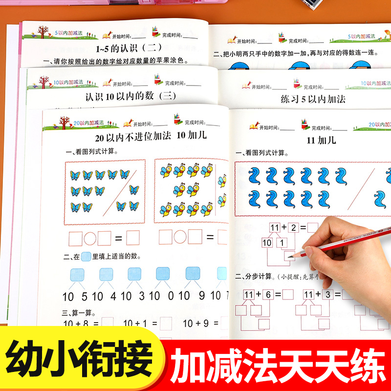2025新幼小衔接口算题卡天天练10-20以内加减法幼儿园大班中班幼升小5/30/50/100练习册全套数学一日一练儿童学前班启蒙每日算术题