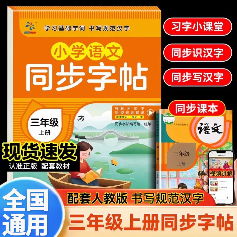 三年级上册语文同步字帖练字帖 小学3年级上配套人教版 小学生同步课本教材每日一练上学期写字课课练楷体描红临摹笔顺笔画写字帖