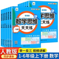 开学了数学思维天天练一1二2三3四4五5六6年级上下册小学数学课本同步横式竖式脱式练习册题思维训练心速口算题卡计算小橙同学