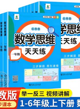 开学了1-6年级数学思维天天练