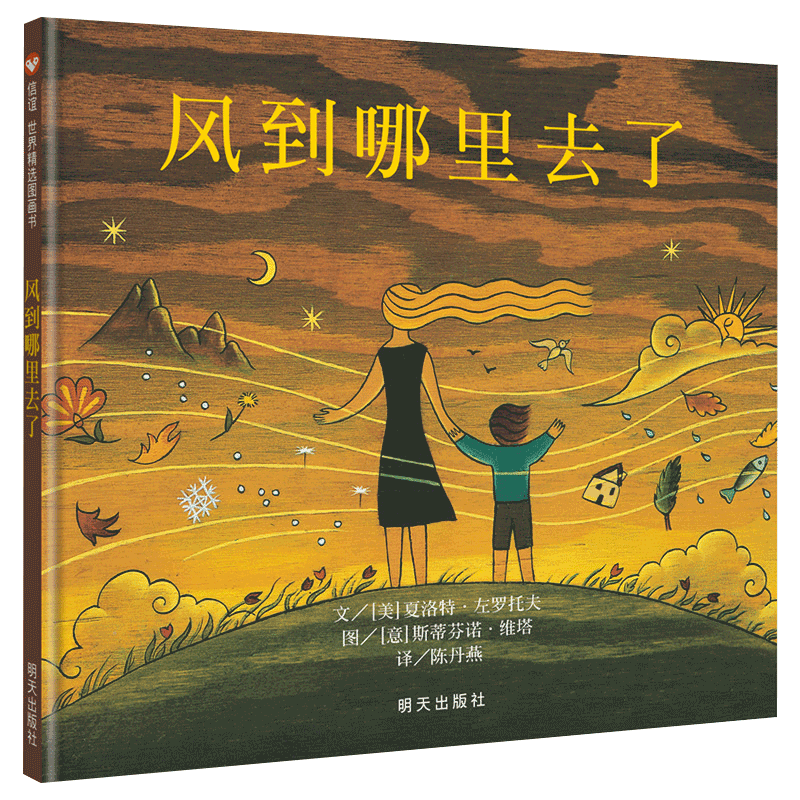 风到哪里正版精装硬壳小学生