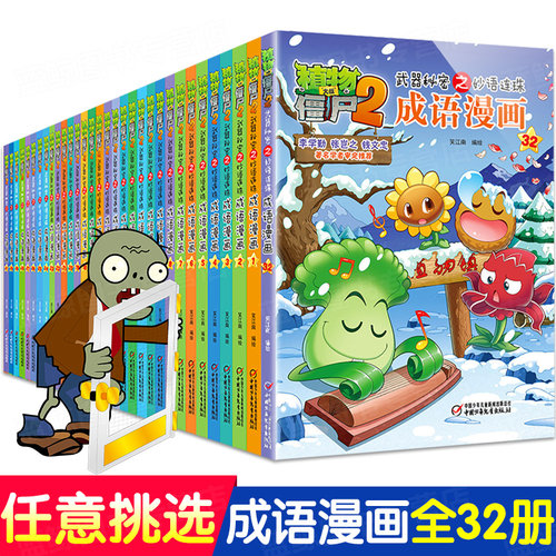 植物大战僵尸武器秘密妙语连珠