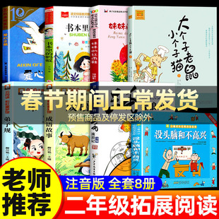 二年级上册必读课外书全套8册没头脑和不高兴三毛流浪记注音版书本里的蚂蚁正版成语故事大个子老鼠小个子猫爱心企鹅妹妹的红雨鞋