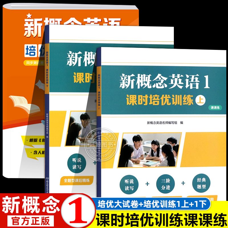优可2025新概念英语1同步练习册课时培优训练及单元培优大试卷新概念英语一课一练复习资料辅导书外研社英语新概念1教材配套练习RJ