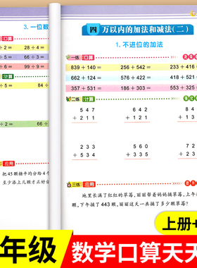 老师推荐】三年级口算天天练上册下册数学计算题专项训练 万以内加减法人教版小学3年级竖式应用题思维训练题卡每天100道同步练习