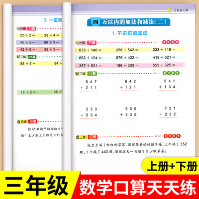 老师推荐】三年级口算天天练上册下册数学计算题专项训练 万以内加减法人教版小学3年级竖式应用题思维训练题卡每天100道同步练习