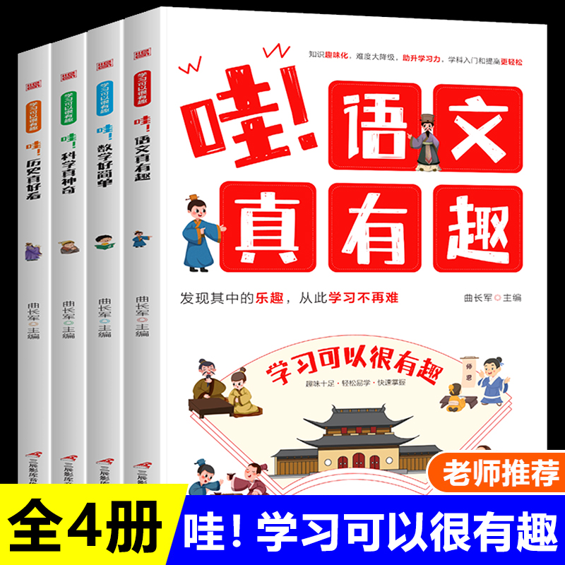 给孩子的趣味学习书全套4册