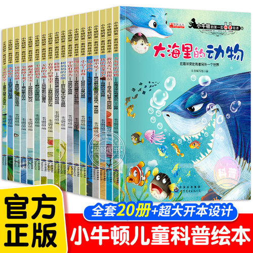 小牛顿的第一套科普绘本大开本