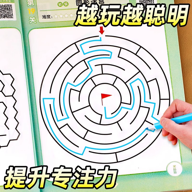 迷宫游戏大挑战全4册儿童迷宫书