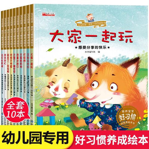 好习惯养成绘本故事书0到3岁