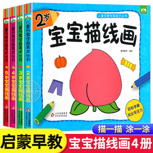 宝宝描线画儿童绘画启蒙教材