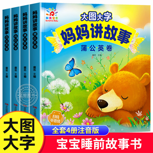 大字护眼 图画可爱生动