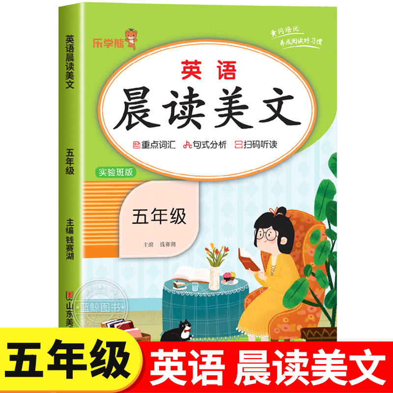 五年级英语晨读美文上册下册全一册 5年级英语专项训练小学生阅读课外书必读教材自然拼读练习册单词绘本作文人教版外研版RJ