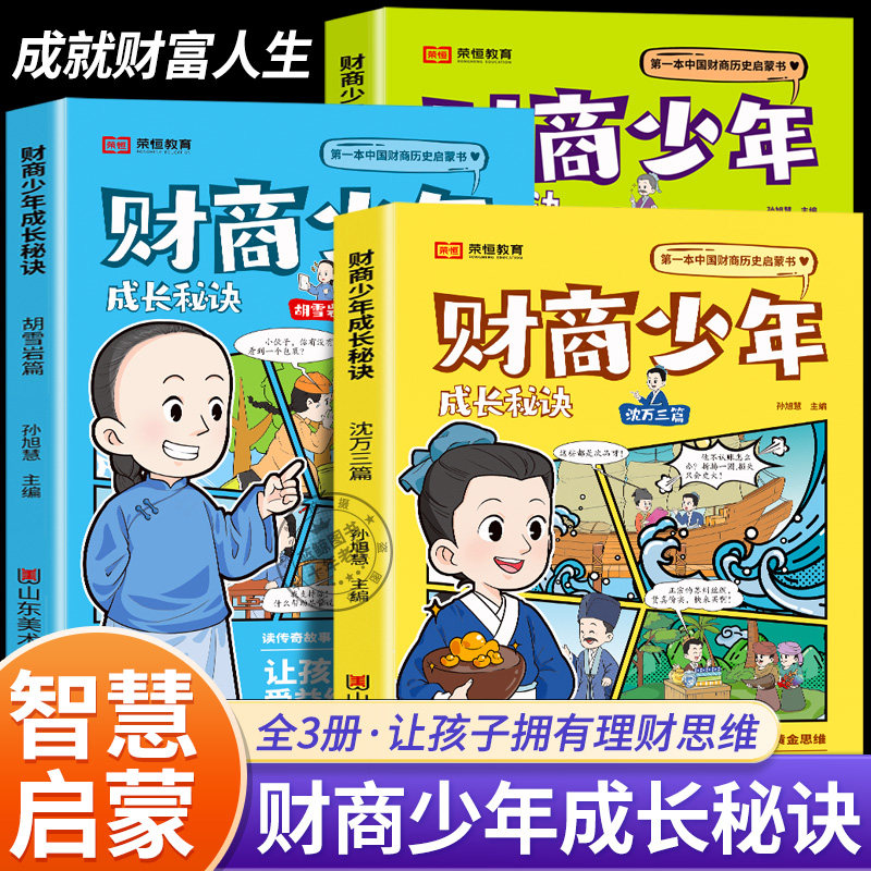 财商少年成长秘诀全套3册